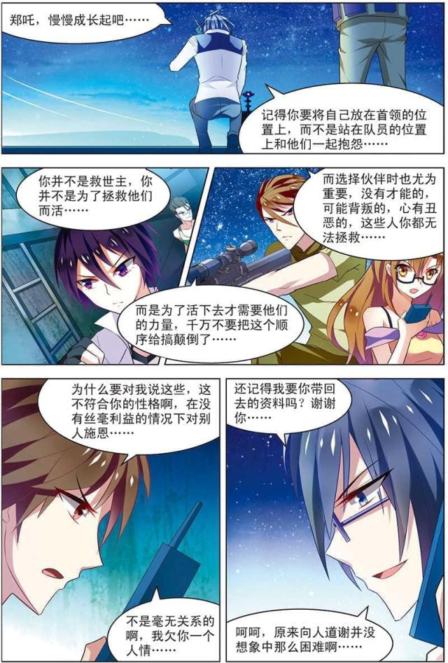 《无限恐怖》漫画最新章节第60话免费下拉式在线观看章节第【4】张图片