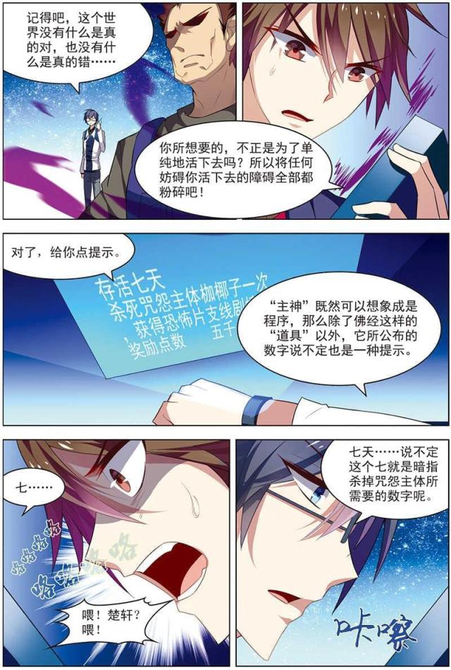 《无限恐怖》漫画最新章节第60话免费下拉式在线观看章节第【2】张图片