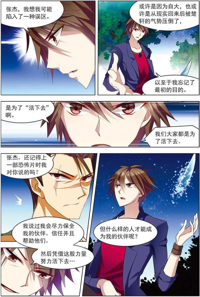 《无限恐怖》漫画最新章节第61话免费下拉式在线观看章节第【6】张图片