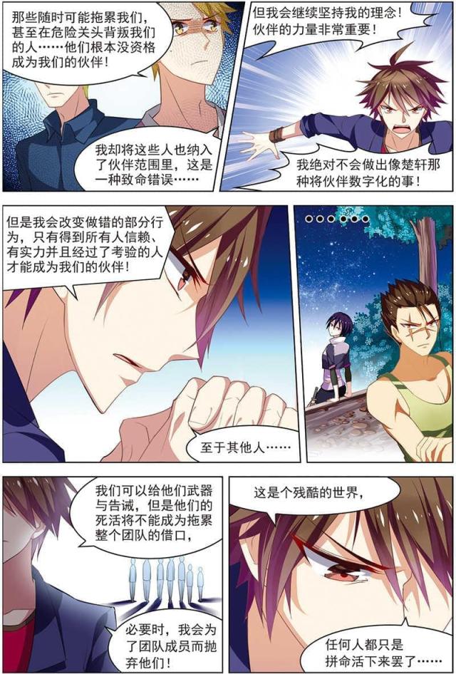 《无限恐怖》漫画最新章节第61话免费下拉式在线观看章节第【5】张图片