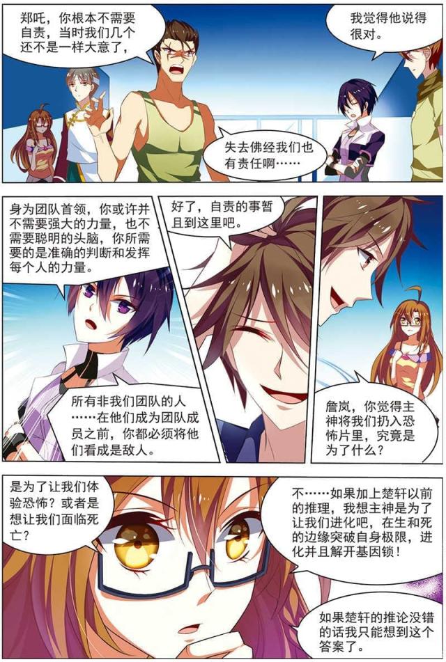 《无限恐怖》漫画最新章节第61话免费下拉式在线观看章节第【2】张图片