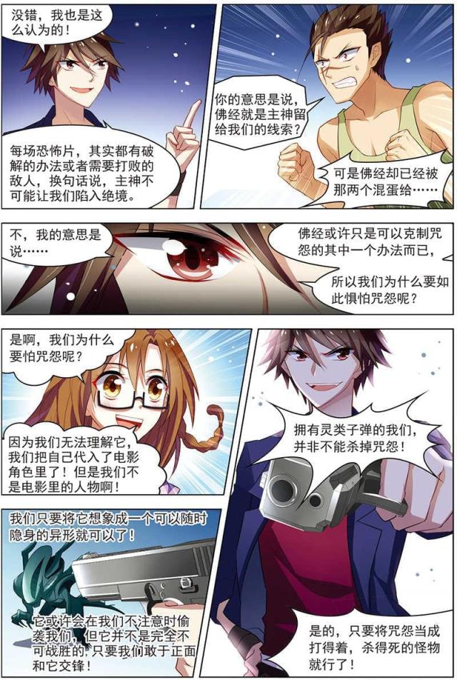 《无限恐怖》漫画最新章节第61话免费下拉式在线观看章节第【1】张图片