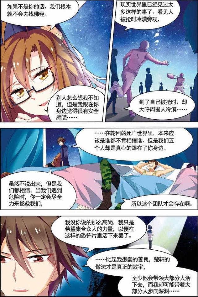 《无限恐怖》漫画最新章节第64话免费下拉式在线观看章节第【6】张图片