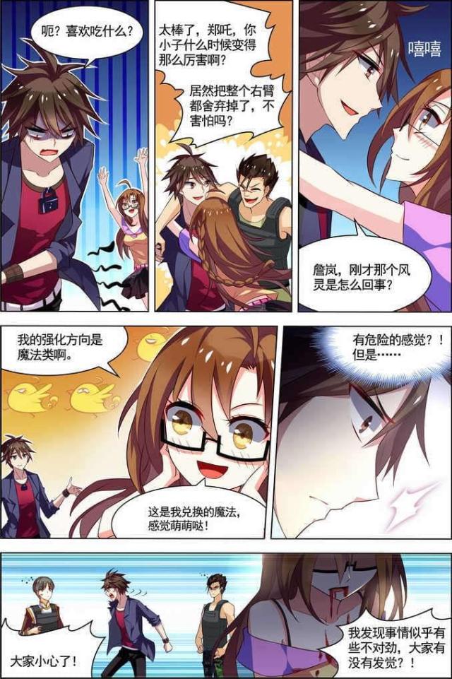 《无限恐怖》漫画最新章节第68话免费下拉式在线观看章节第【5】张图片