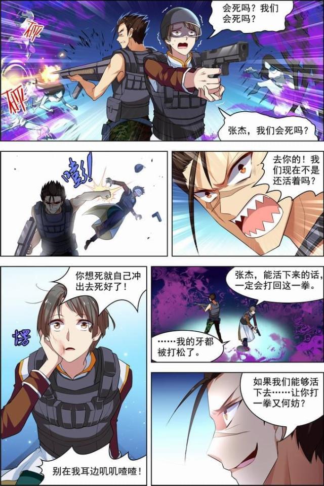 《无限恐怖》漫画最新章节第70话免费下拉式在线观看章节第【3】张图片