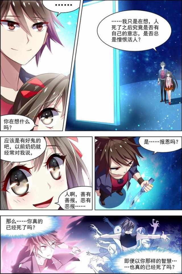 《无限恐怖》漫画最新章节第72话免费下拉式在线观看章节第【5】张图片