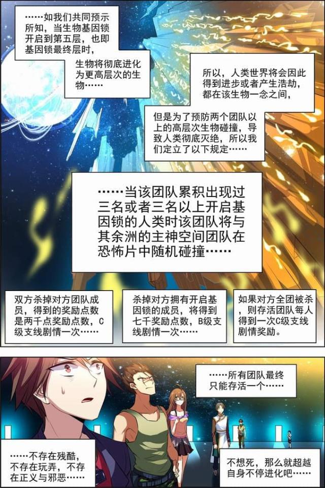 《无限恐怖》漫画最新章节第72话免费下拉式在线观看章节第【1】张图片