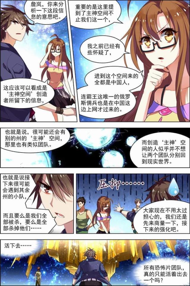 《无限恐怖》漫画最新章节第73话免费下拉式在线观看章节第【8】张图片