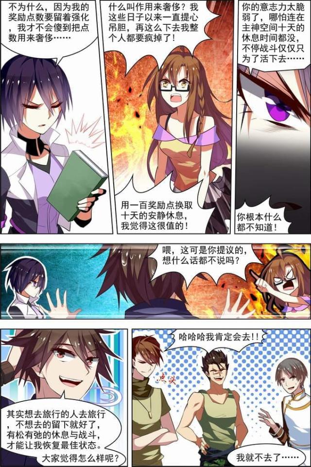 《无限恐怖》漫画最新章节第73话免费下拉式在线观看章节第【4】张图片