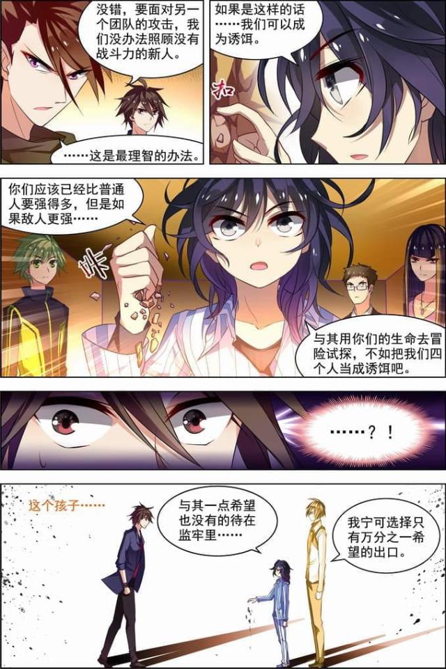 《无限恐怖》漫画最新章节第76话免费下拉式在线观看章节第【8】张图片