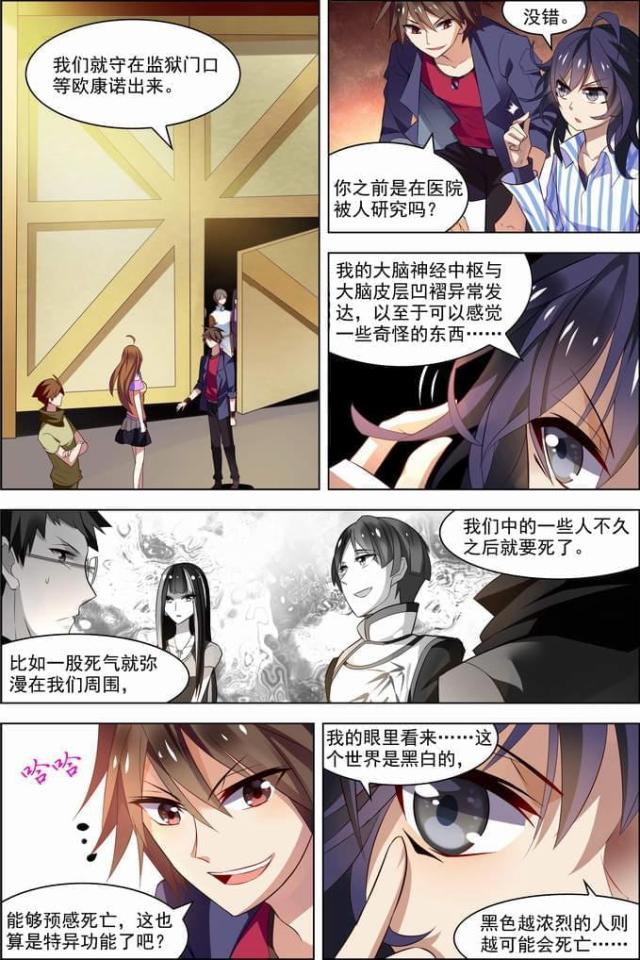 《无限恐怖》漫画最新章节第76话免费下拉式在线观看章节第【2】张图片