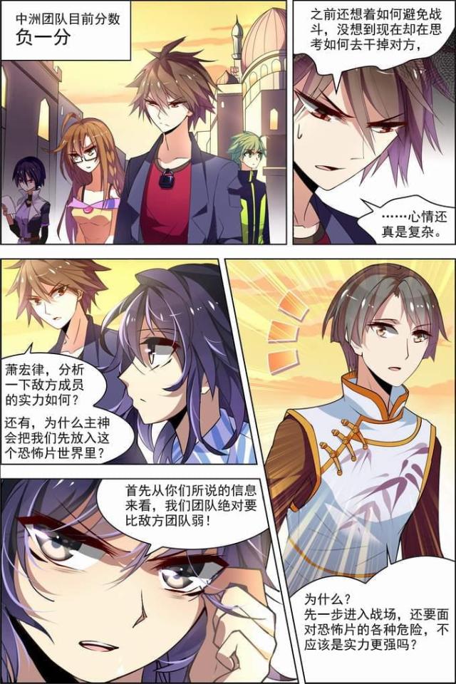 《无限恐怖》漫画最新章节第78话免费下拉式在线观看章节第【7】张图片