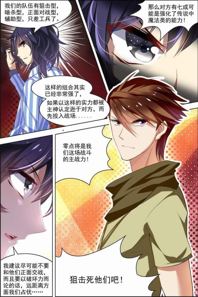 《无限恐怖》漫画最新章节第78话免费下拉式在线观看章节第【5】张图片