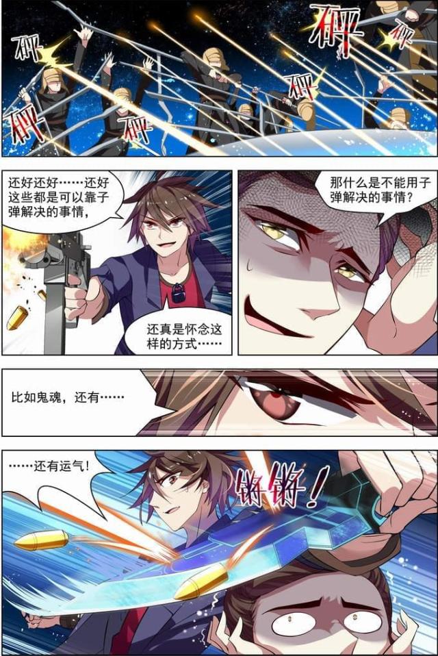 《无限恐怖》漫画最新章节第80话免费下拉式在线观看章节第【6】张图片