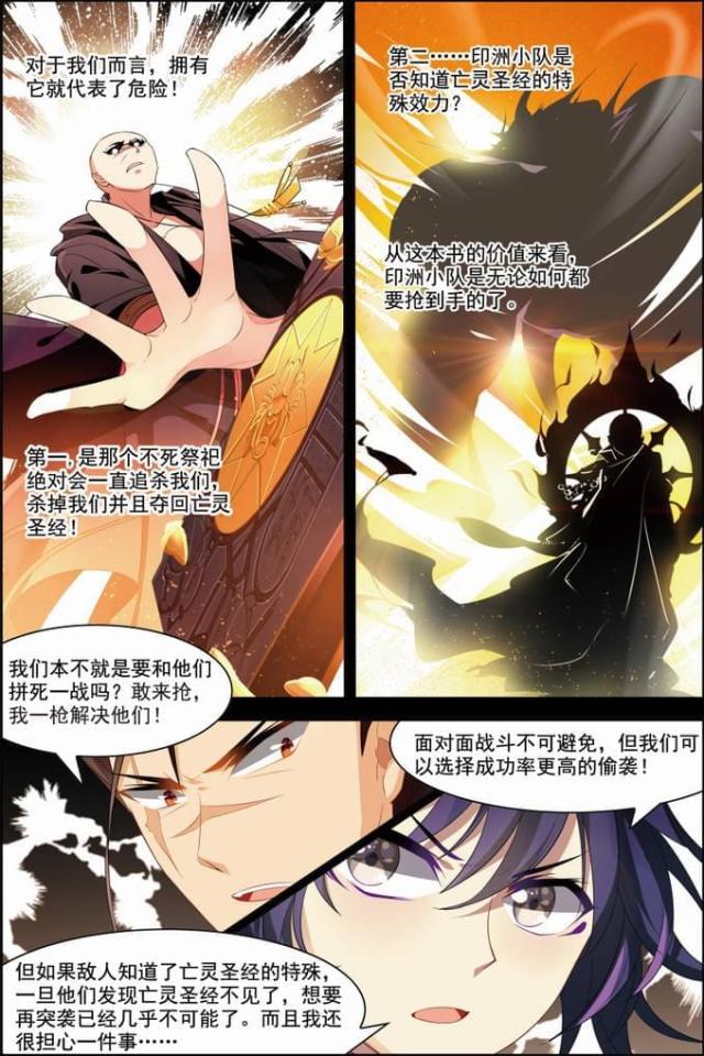 《无限恐怖》漫画最新章节第85话免费下拉式在线观看章节第【3】张图片