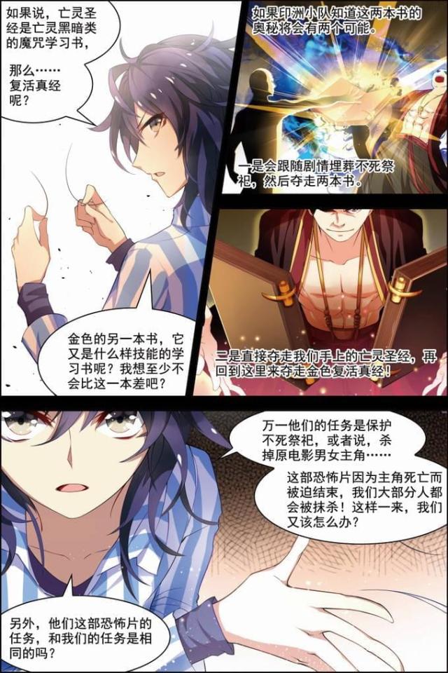 《无限恐怖》漫画最新章节第85话免费下拉式在线观看章节第【2】张图片