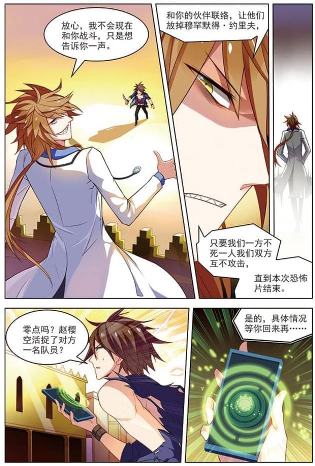 《无限恐怖》漫画最新章节第91话免费下拉式在线观看章节第【1】张图片