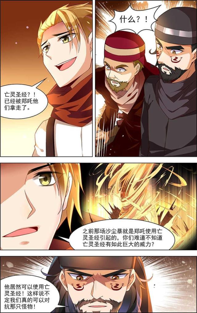 《无限恐怖》漫画最新章节第94话免费下拉式在线观看章节第【6】张图片