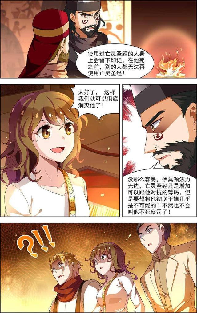 《无限恐怖》漫画最新章节第94话免费下拉式在线观看章节第【5】张图片