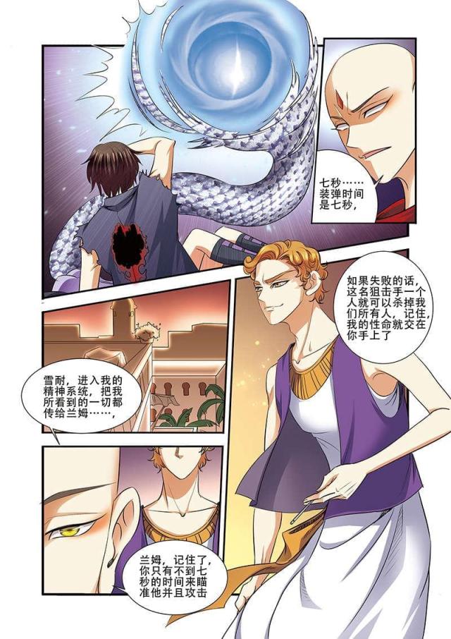 《无限恐怖》漫画最新章节第100话免费下拉式在线观看章节第【4】张图片