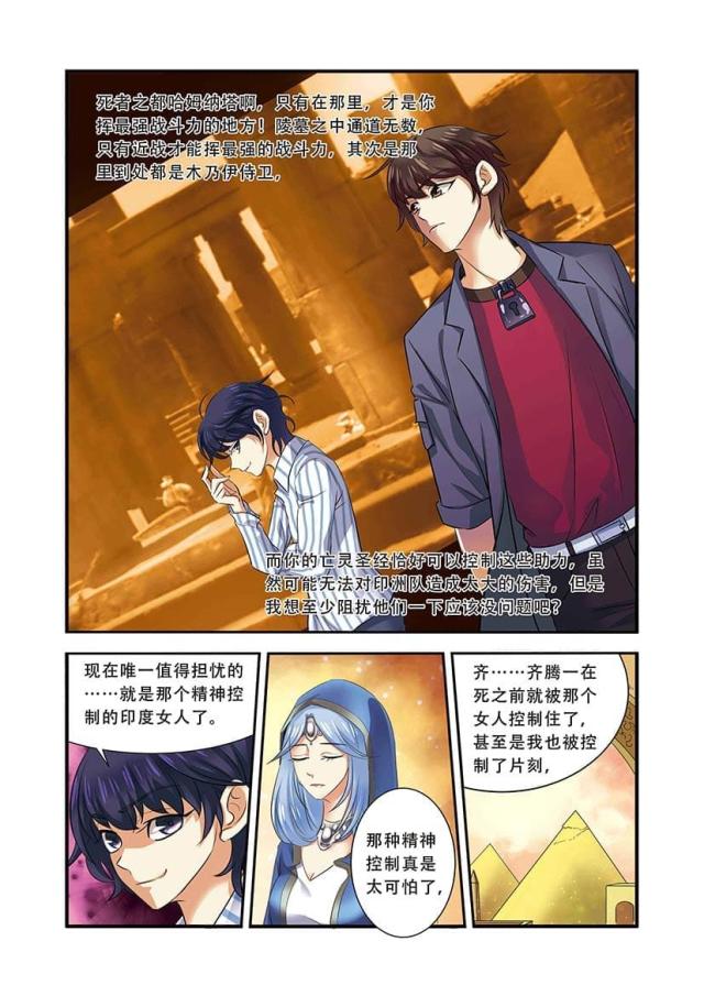 《无限恐怖》漫画最新章节第103话免费下拉式在线观看章节第【6】张图片