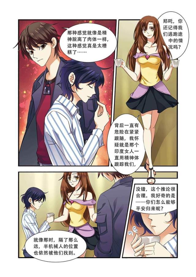 《无限恐怖》漫画最新章节第103话免费下拉式在线观看章节第【5】张图片