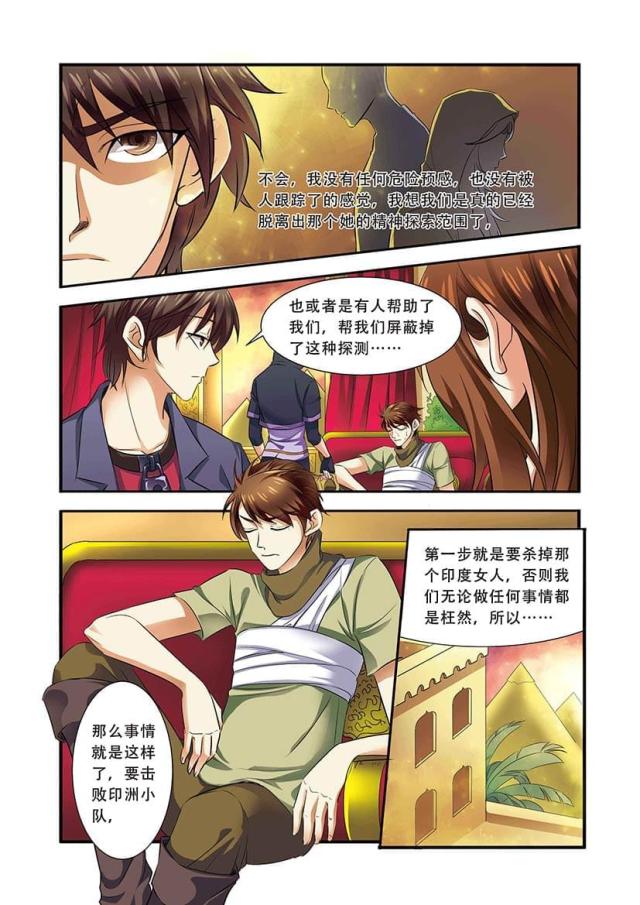 《无限恐怖》漫画最新章节第103话免费下拉式在线观看章节第【4】张图片