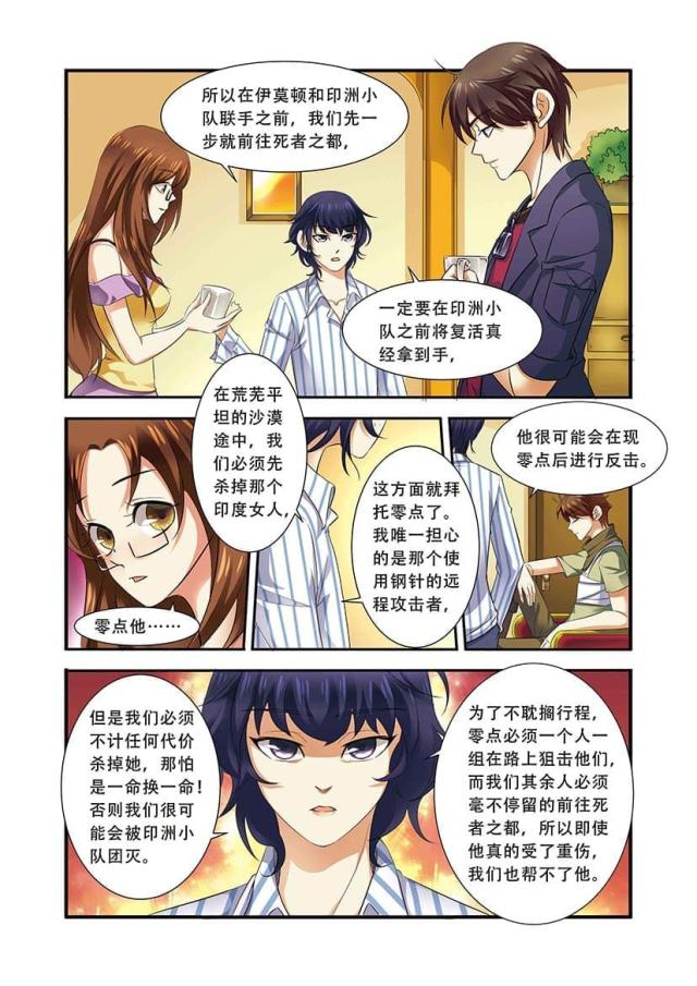 《无限恐怖》漫画最新章节第103话免费下拉式在线观看章节第【3】张图片