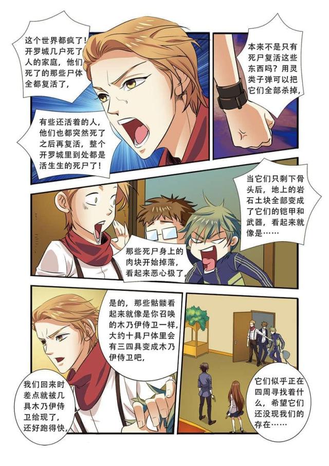 《无限恐怖》漫画最新章节第104话免费下拉式在线观看章节第【8】张图片