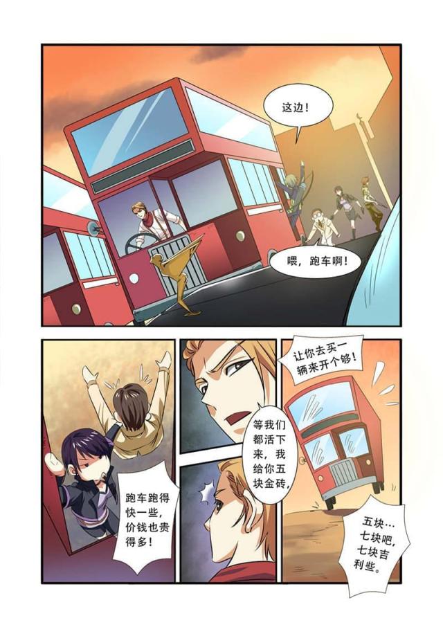 《无限恐怖》漫画最新章节第106话免费下拉式在线观看章节第【6】张图片