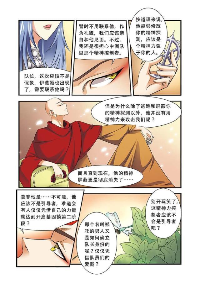 《无限恐怖》漫画最新章节第107话免费下拉式在线观看章节第【6】张图片