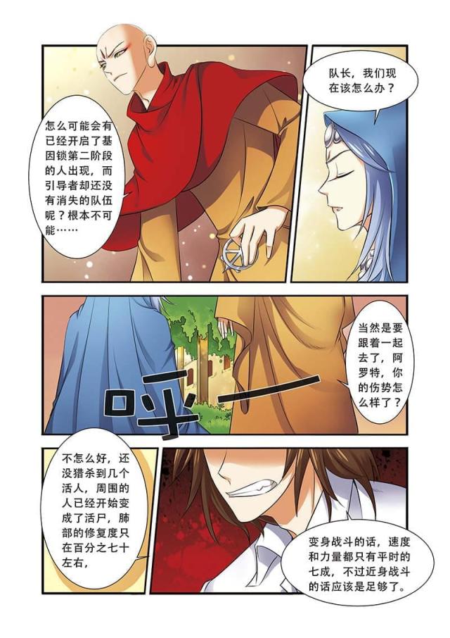 《无限恐怖》漫画最新章节第107话免费下拉式在线观看章节第【5】张图片