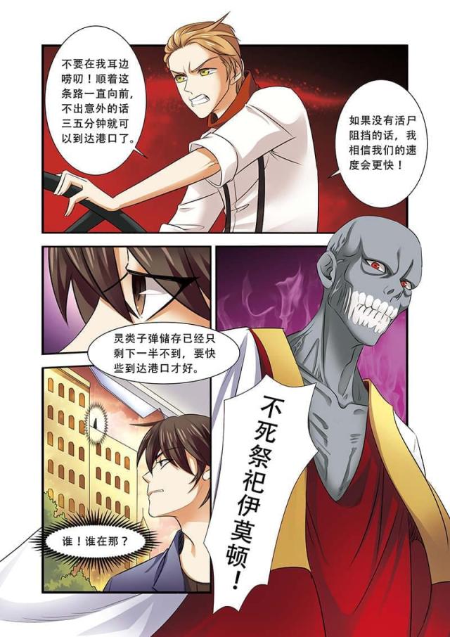 《无限恐怖》漫画最新章节第107话免费下拉式在线观看章节第【3】张图片