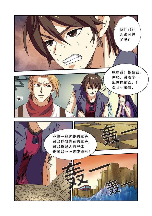 《无限恐怖》漫画最新章节第110话免费下拉式在线观看章节第【2】张图片