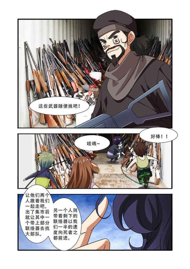 《无限恐怖》漫画最新章节第114话免费下拉式在线观看章节第【4】张图片