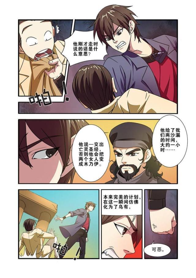 《无限恐怖》漫画最新章节第117话免费下拉式在线观看章节第【5】张图片