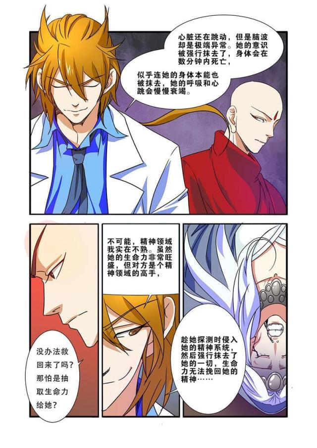 《无限恐怖》漫画最新章节第118话免费下拉式在线观看章节第【7】张图片