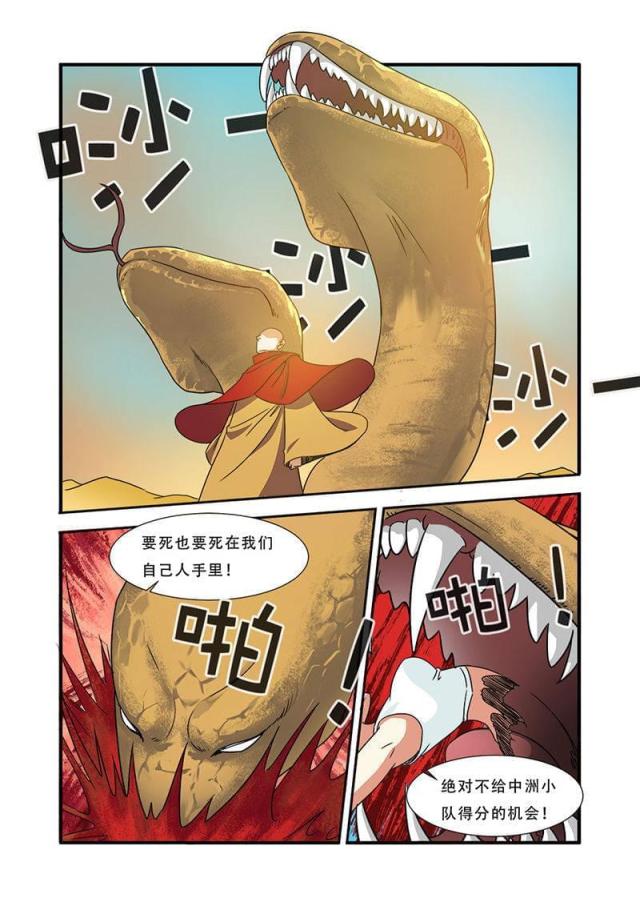 《无限恐怖》漫画最新章节第118话免费下拉式在线观看章节第【6】张图片