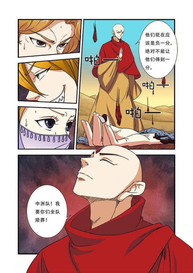 《无限恐怖》漫画最新章节第118话免费下拉式在线观看章节第【5】张图片