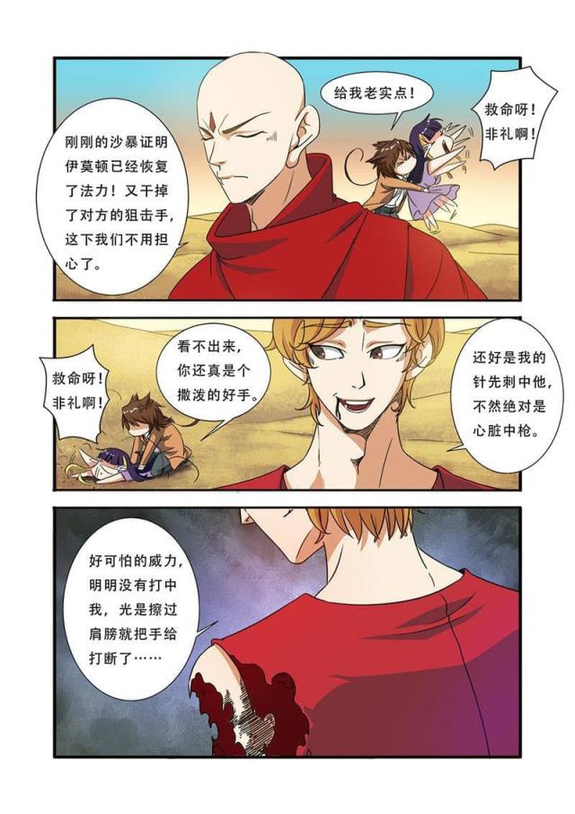 《无限恐怖》漫画最新章节第118话免费下拉式在线观看章节第【3】张图片