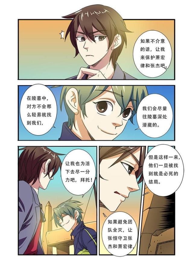 《无限恐怖》漫画最新章节第119话免费下拉式在线观看章节第【8】张图片