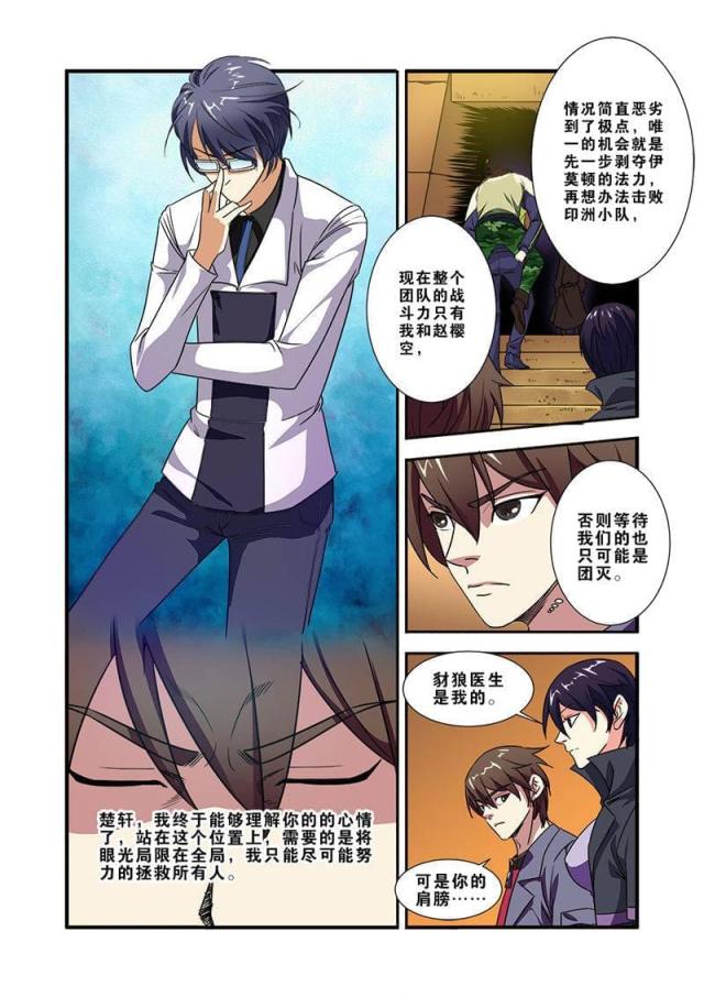 《无限恐怖》漫画最新章节第119话免费下拉式在线观看章节第【6】张图片