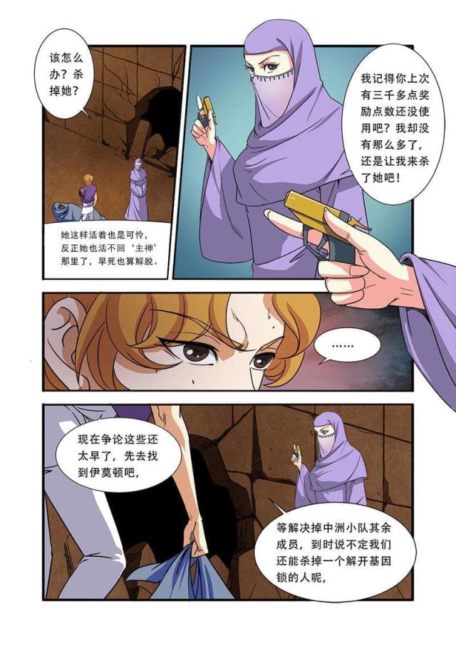 《无限恐怖》漫画最新章节第122话免费下拉式在线观看章节第【5】张图片