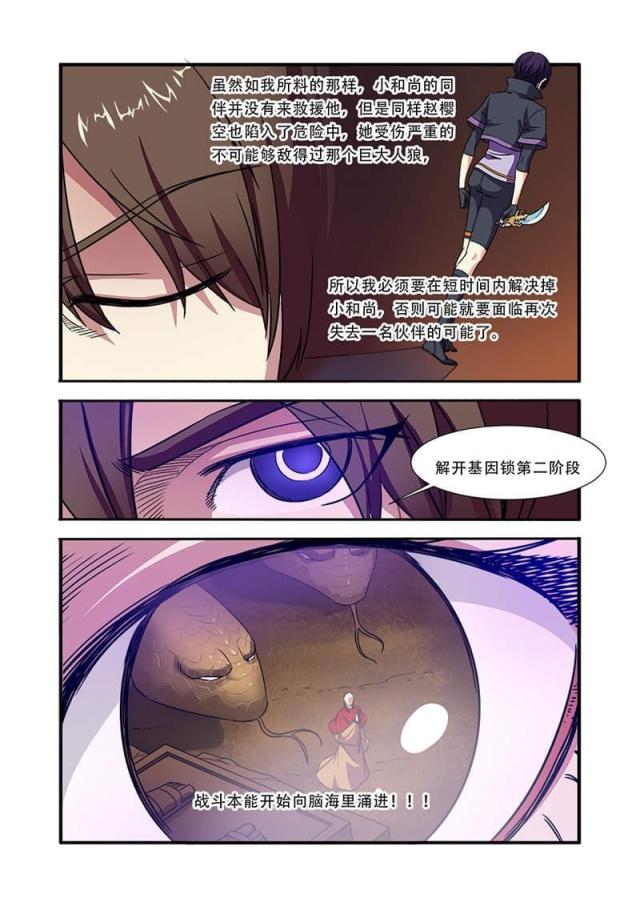 《无限恐怖》漫画最新章节第123话免费下拉式在线观看章节第【6】张图片