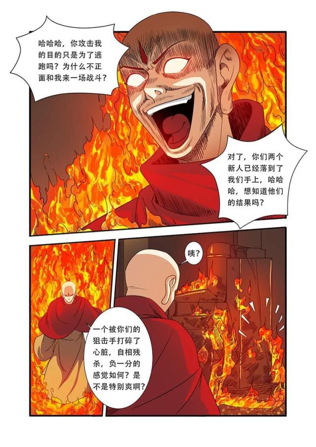 《无限恐怖》漫画最新章节第123话免费下拉式在线观看章节第【3】张图片