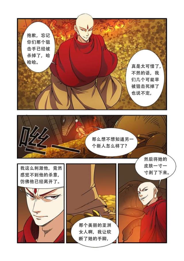 《无限恐怖》漫画最新章节第123话免费下拉式在线观看章节第【2】张图片