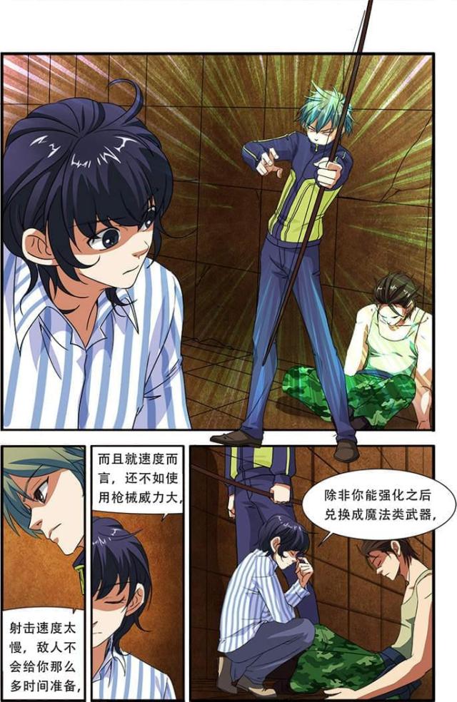 《无限恐怖》漫画最新章节第126话免费下拉式在线观看章节第【4】张图片