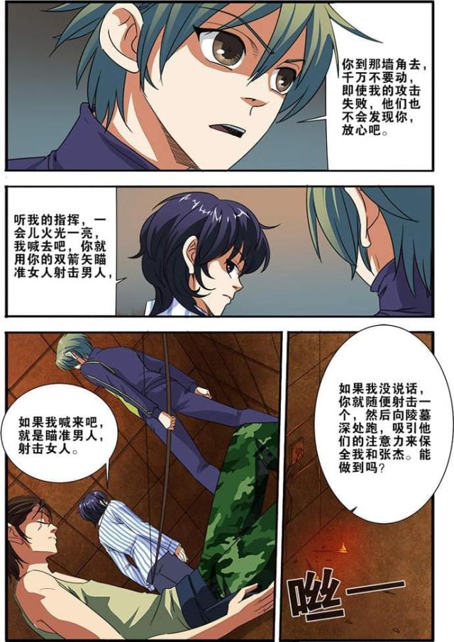 《无限恐怖》漫画最新章节第127话免费下拉式在线观看章节第【8】张图片