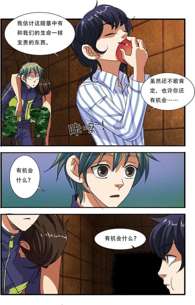 《无限恐怖》漫画最新章节第128话免费下拉式在线观看章节第【3】张图片