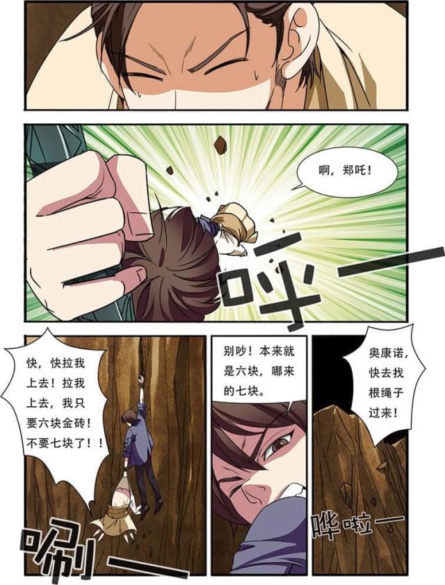 《无限恐怖》漫画最新章节第130话免费下拉式在线观看章节第【7】张图片